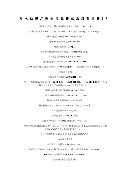 污泥量计算公式