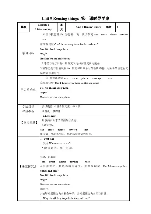 六年级下册英语module 3  Unit 9 Reusing things 导学案 沪教牛津版