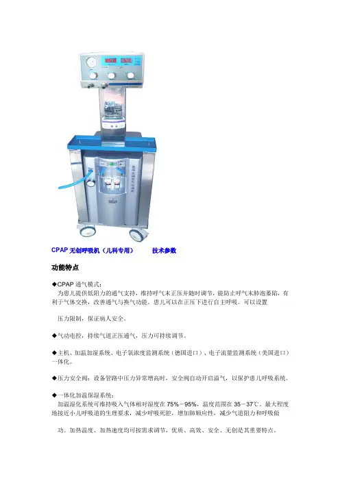 CPAP无创呼吸机(儿科专用)