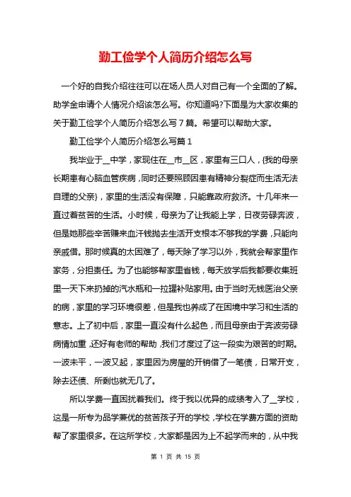 勤工俭学个人简历介绍怎么写