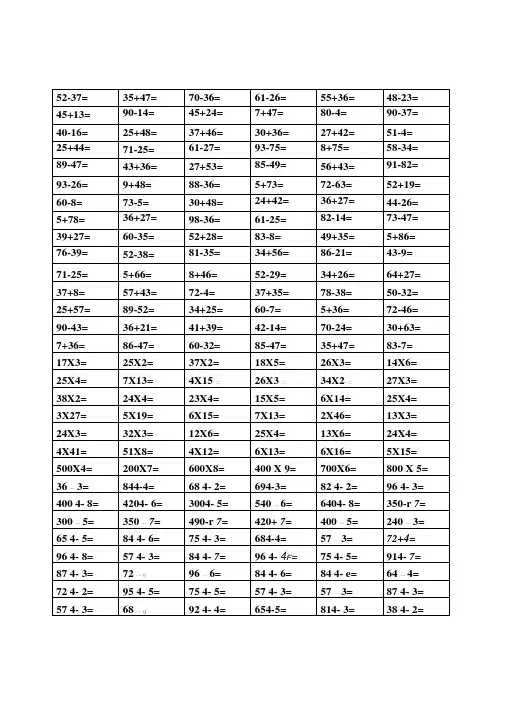 苏教版小学数学三年级口算练习试题 (上下全册).docx