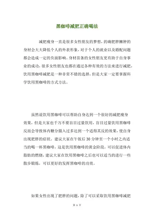 黑咖啡减肥正确喝法