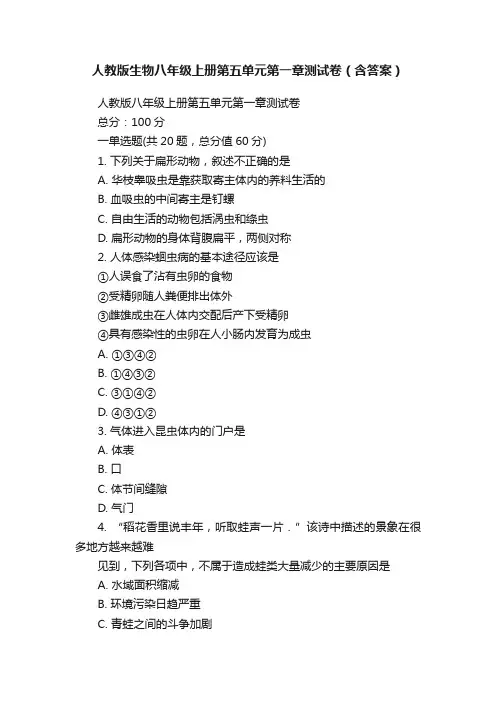 人教版生物八年级上册第五单元第一章测试卷（含答案）