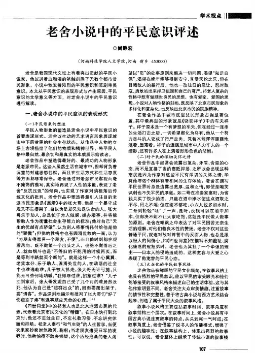 老舍小说中的平民意识评述