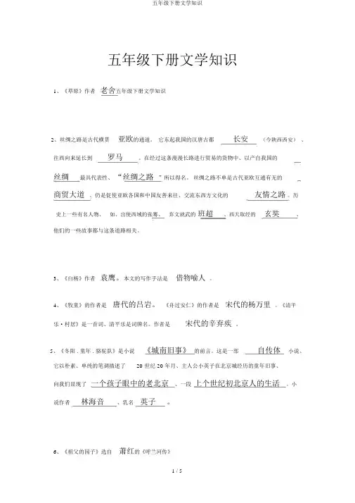 五年级下册文学常识