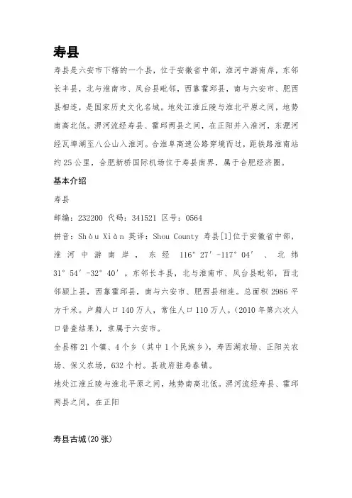 寿县