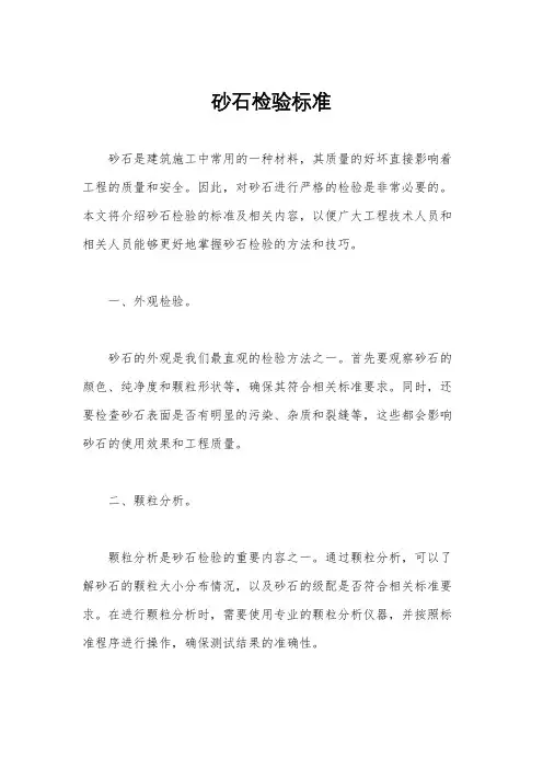 砂石检验标准