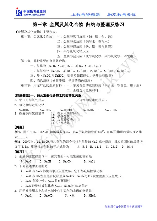 金属及其化合物归纳总结