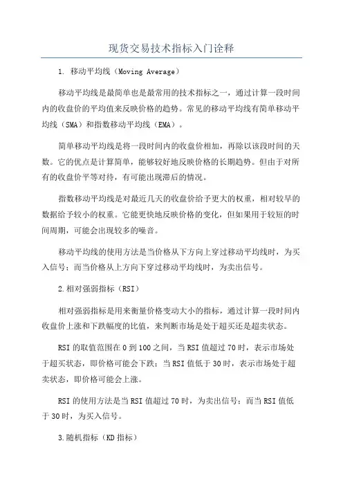 现货交易技术指标入门诠释