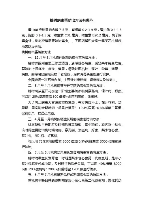 桃树病虫害防治方法有哪些