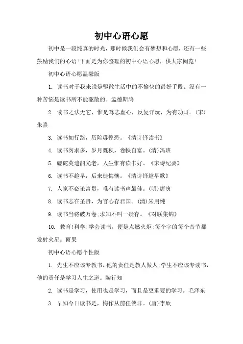 初中心语心愿(完整版)