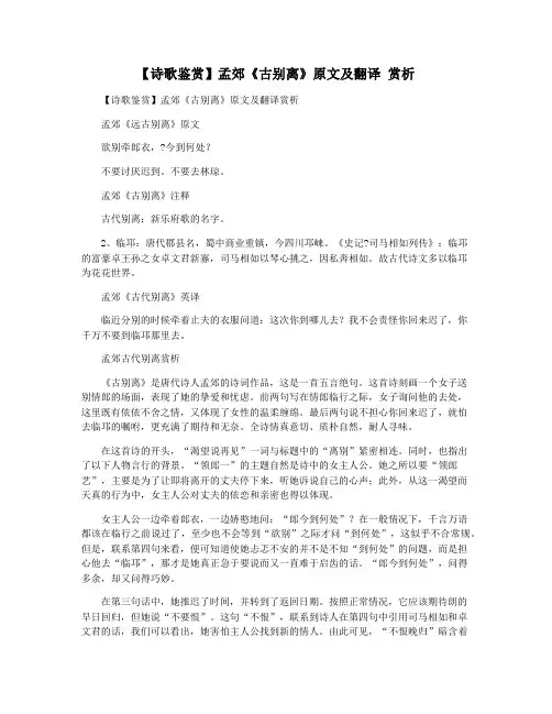 【诗歌鉴赏】孟郊《古别离》原文及翻译 赏析