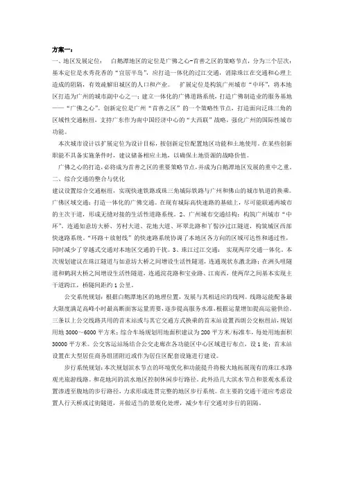 白鹅潭城市设计