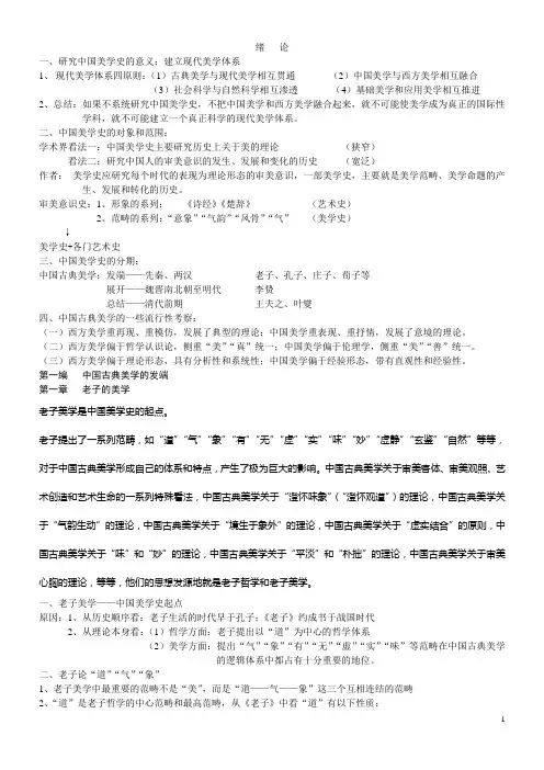中国美学史大纲 叶朗 手打版
