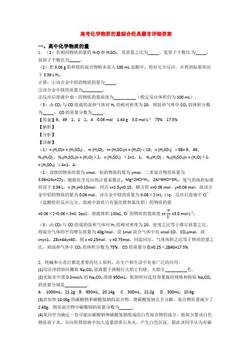 高考化学物质的量综合经典题含详细答案