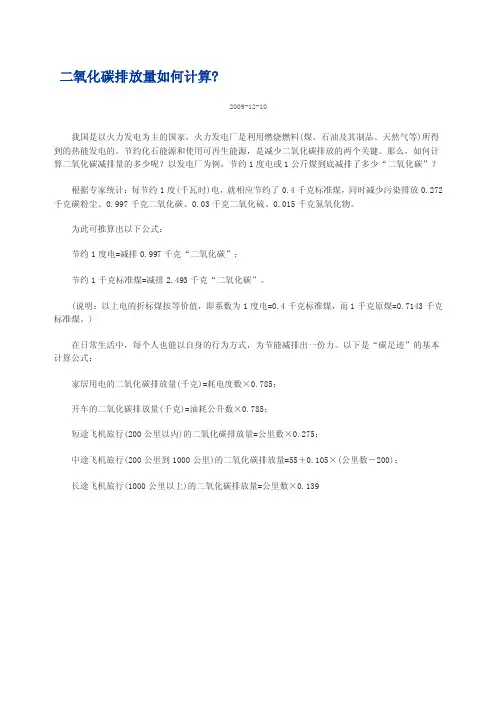 二氧化碳排放量的计算方法[指南]