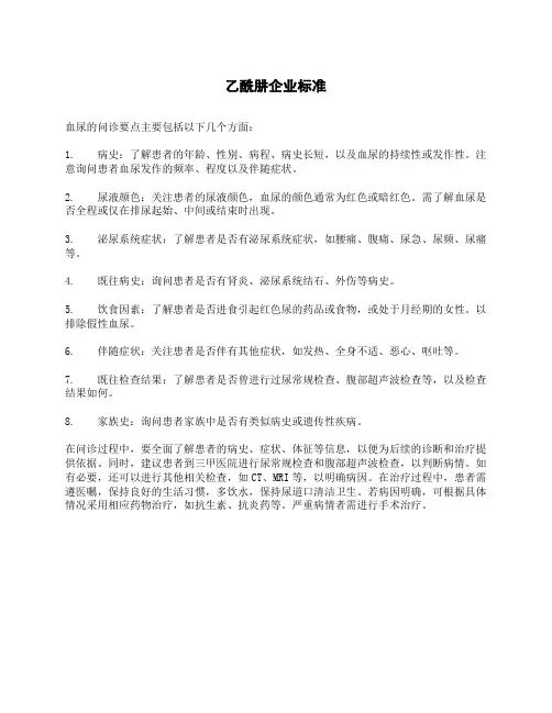 血尿的问诊要点