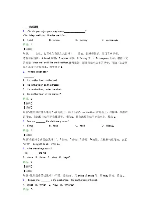 《易错题》初中英语七年级上册Unit 4经典题(培优专题)
