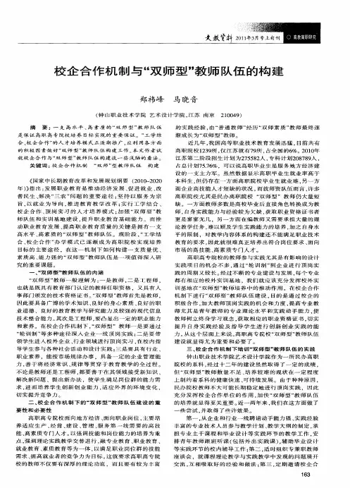 校企合作机制与“双师型”教师队伍的构建