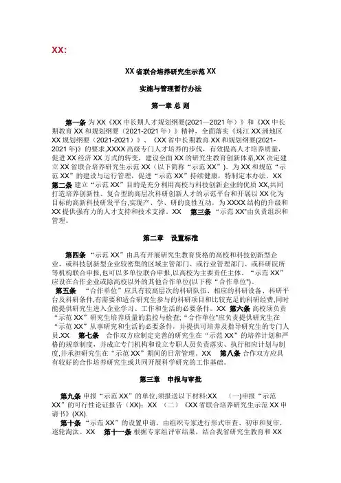 广东省联合培养研究生示范基地