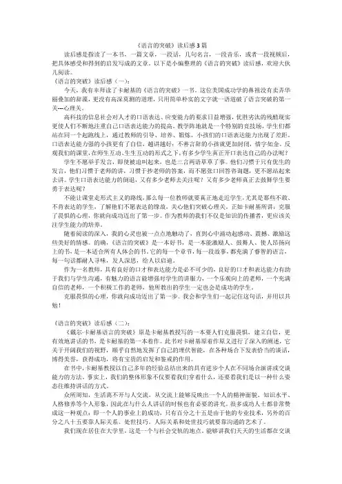 《语言的突破》读后感3篇