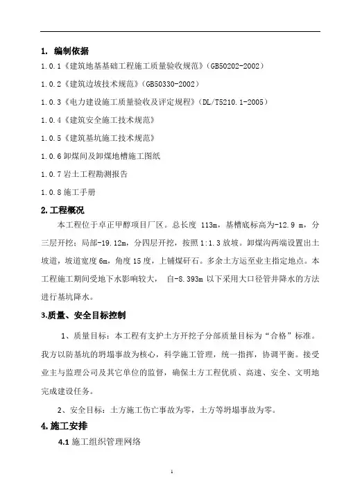 卸煤沟挖土专项方案(最终)doc3