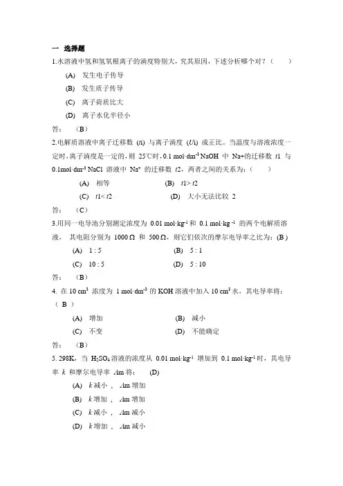 习题,西北大学,物理化学习题