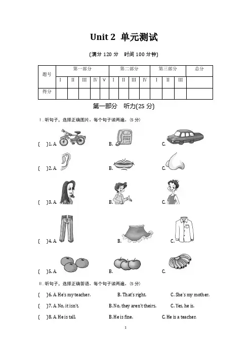 2017仁爱版七年级上英语第二单元测试题Unit2含答案