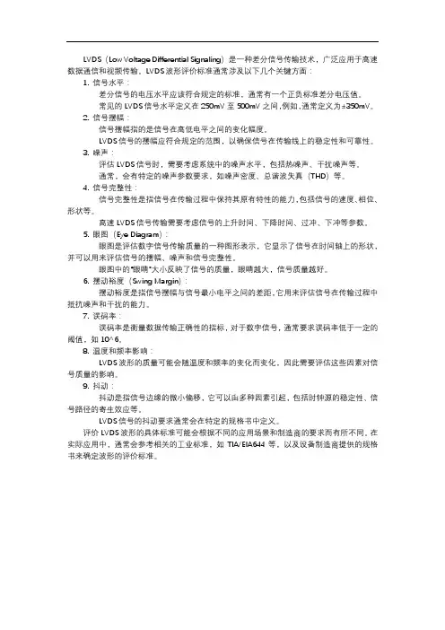 lvds波形评价标准