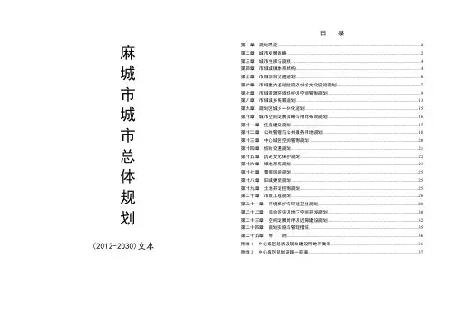 第九课：麻城市城市总体规划(2012-2030)