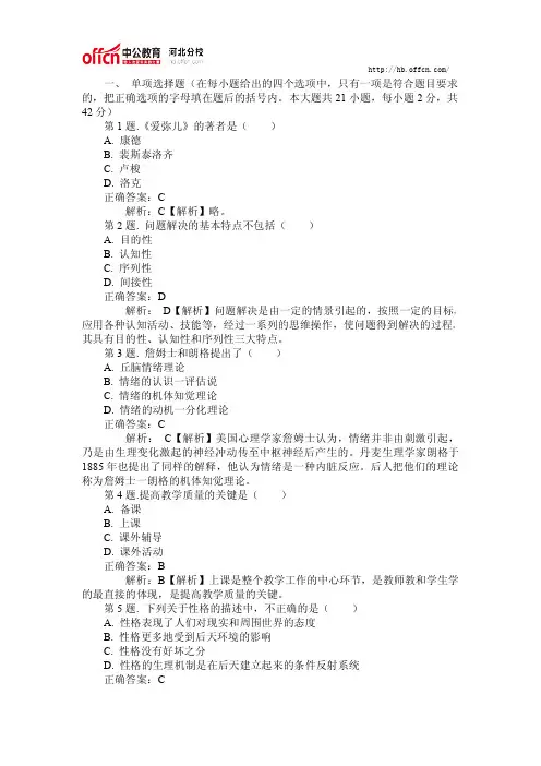 中学教师资格《教育知识与能力》冲刺试卷