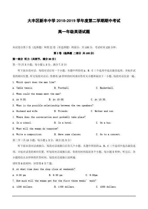 江苏省大丰市新丰中学2018-2019学年高一下学期期中考试英语试题(含答案)