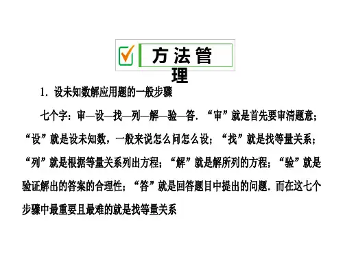 人教版七年级数学上册第三章培优专题一元一次方程的经典应用题课件