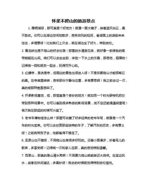 怀柔不爬山的旅游景点