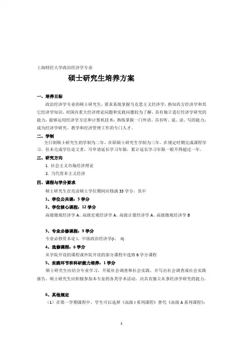 上海财经大学经济学培养计划