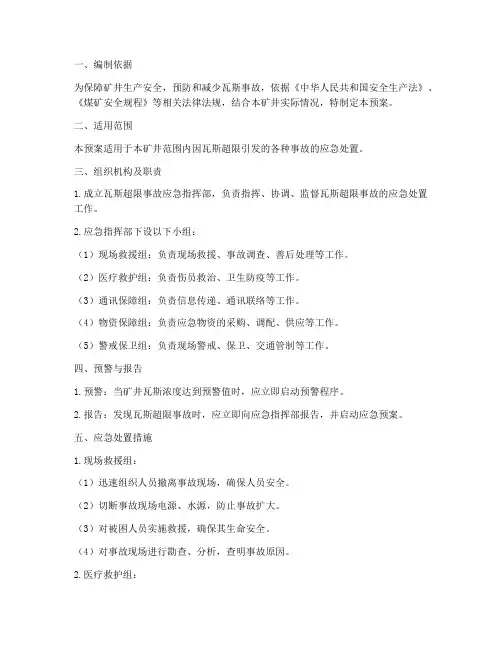 瓦斯超限应急预案处置方案