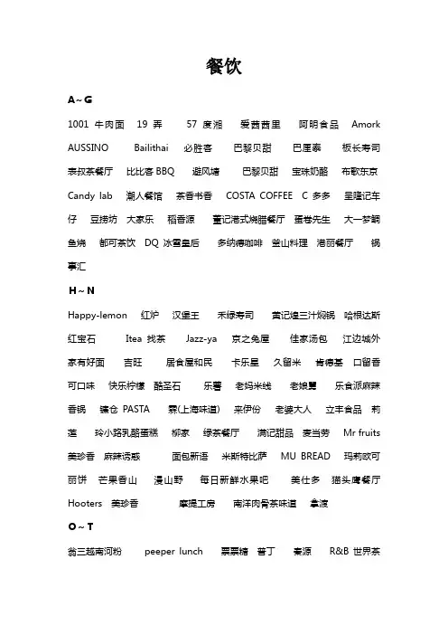 商业市场品牌罗列模板