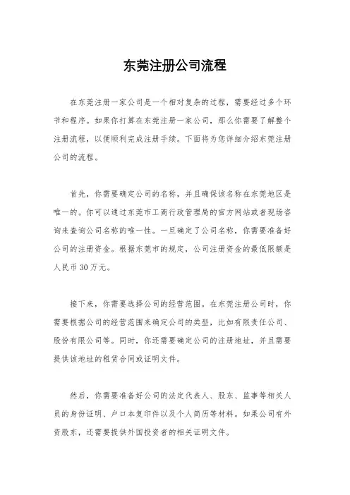 东莞注册公司流程