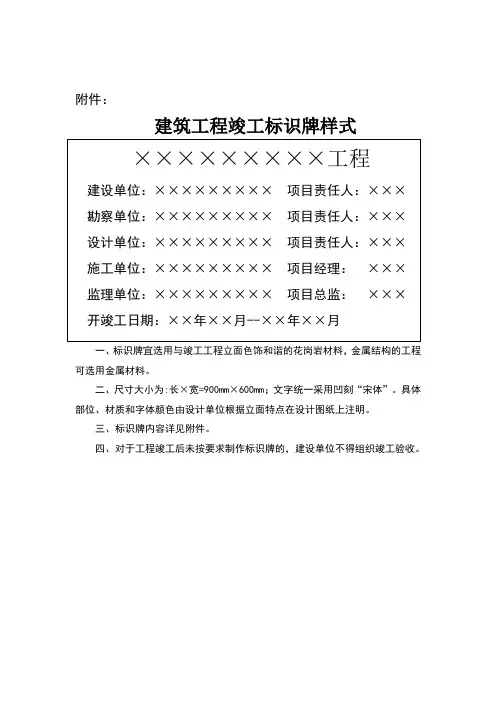 建筑工程竣工标识牌样式