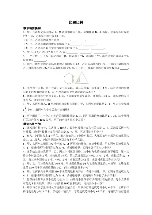 六年级下册数学试题-培优讲学练考专题：比和比例(含答案)全国通用