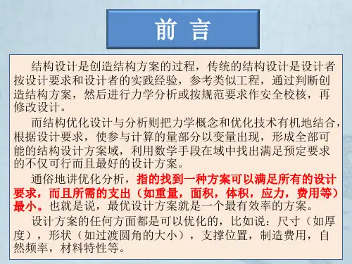 ansys结构优化设计