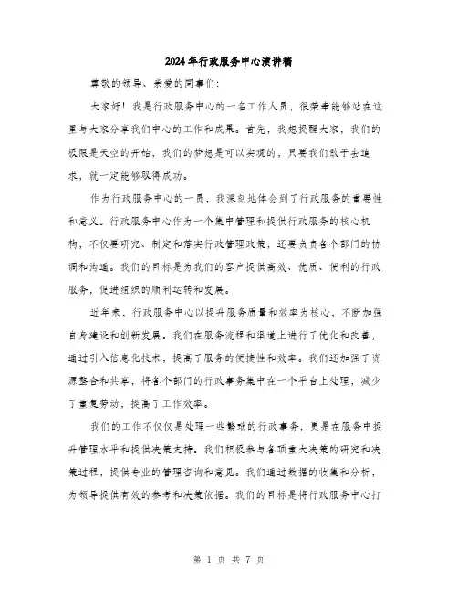 2024年行政服务中心演讲稿（三篇）