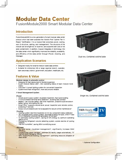 FusionModule2000智能模块数据中心说明书