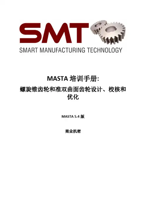 MASTA培训手册 - 螺旋锥齿轮和准双曲面齿轮设计、校核和优化