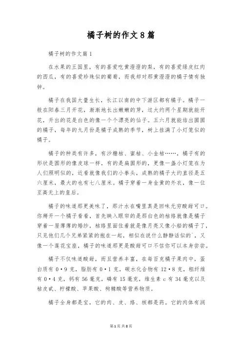 橘子树的作文8篇