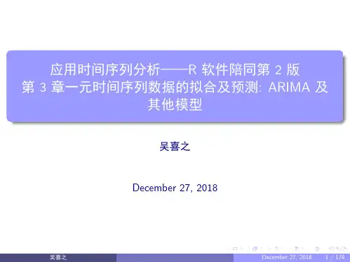 应用时间序列分析——R软件陪同 第2版课件ATS2.PPT.03