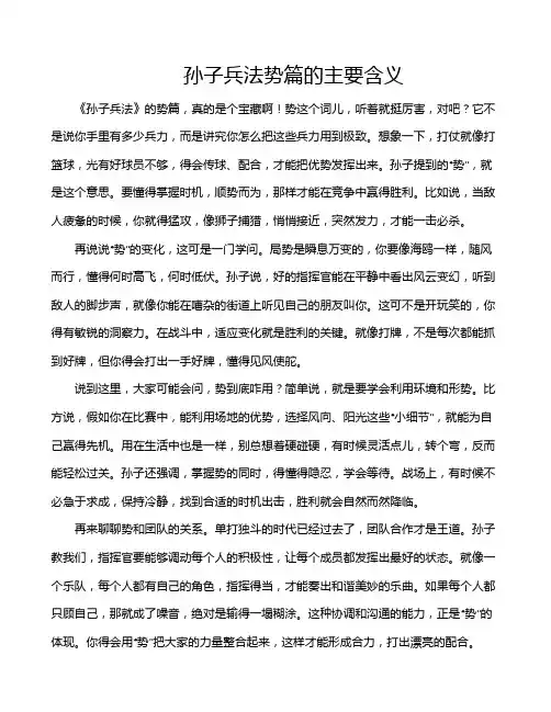 孙子兵法势篇的主要含义