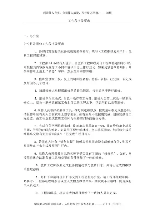 酒店工程部工作程序及要求