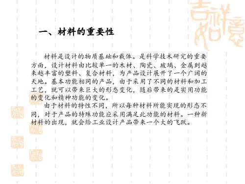 不同材料的感觉特性 ppt课件