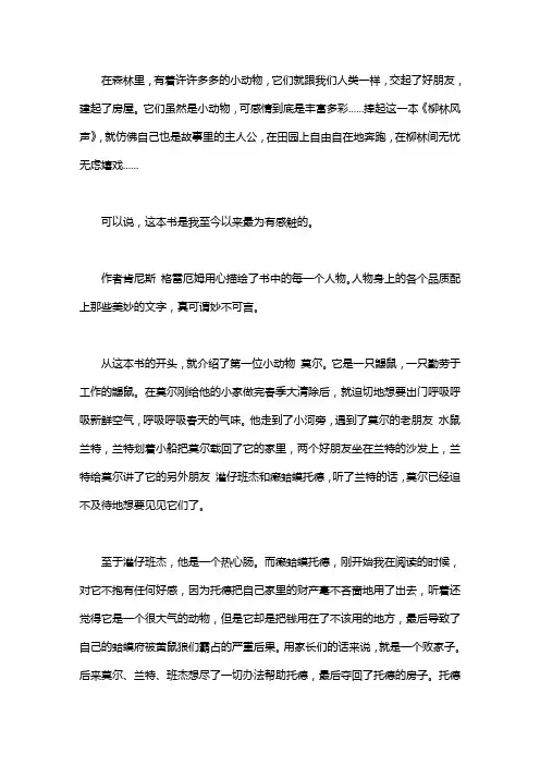 《柳林风声》读后感 3